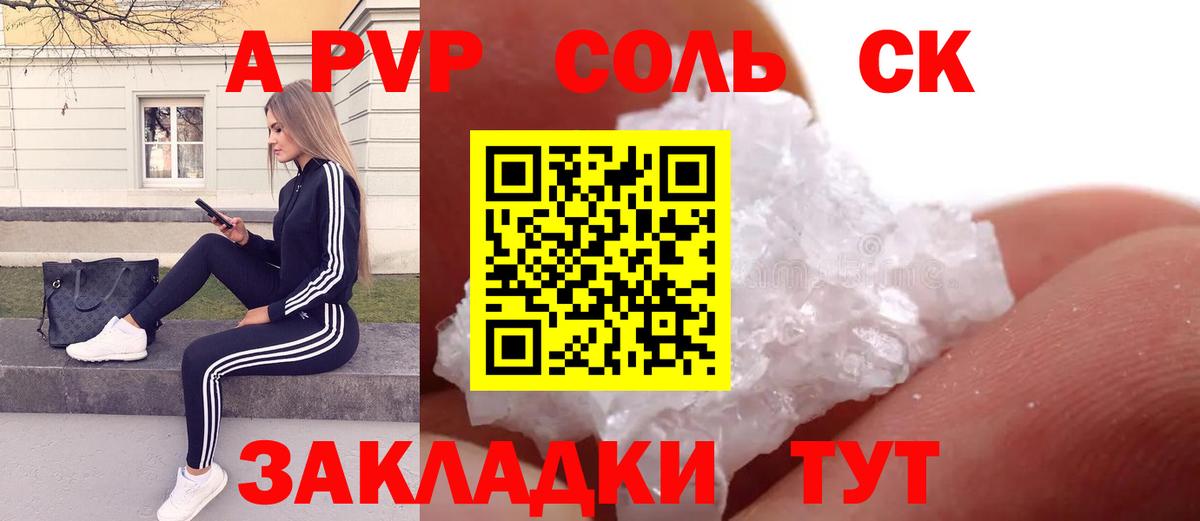 A PVP  Вход с VPN  Нижнекамск  Alpha PVP мука  Alpha PVP Соль 