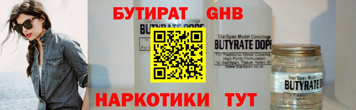 Нижнекамск  Бутират 99%  Вход с VPN 