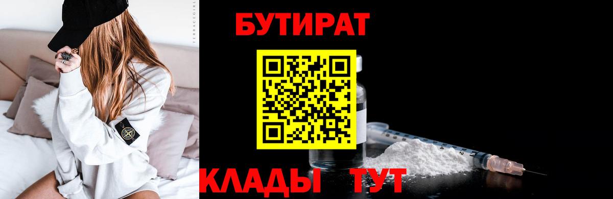 БУТИРАТ бутандиол Нижнекамск