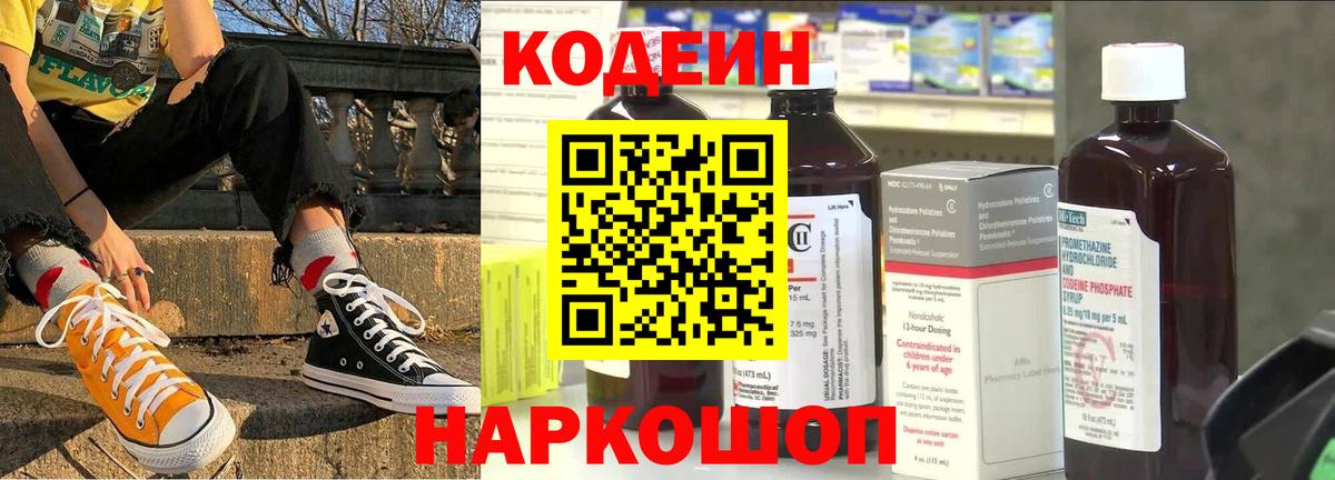 Нижнекамск  Кодеин напиток Lean (лин)  Вход с VPN  Кодеиновый сироп Lean напиток Lean (лин) 