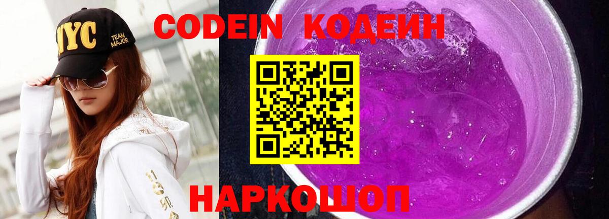Кодеиновый сироп Lean Purple Drank Нижнекамск