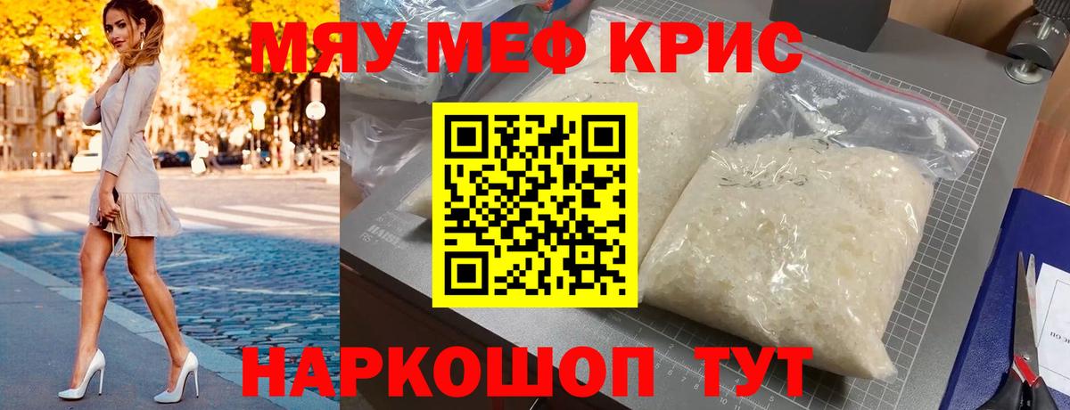 МЕФ кристаллы Нижнекамск